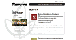 Desktop Screenshot of postup.lg.ua